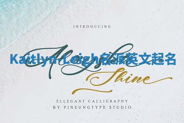Kaitlyn-Leigh名派英文起名