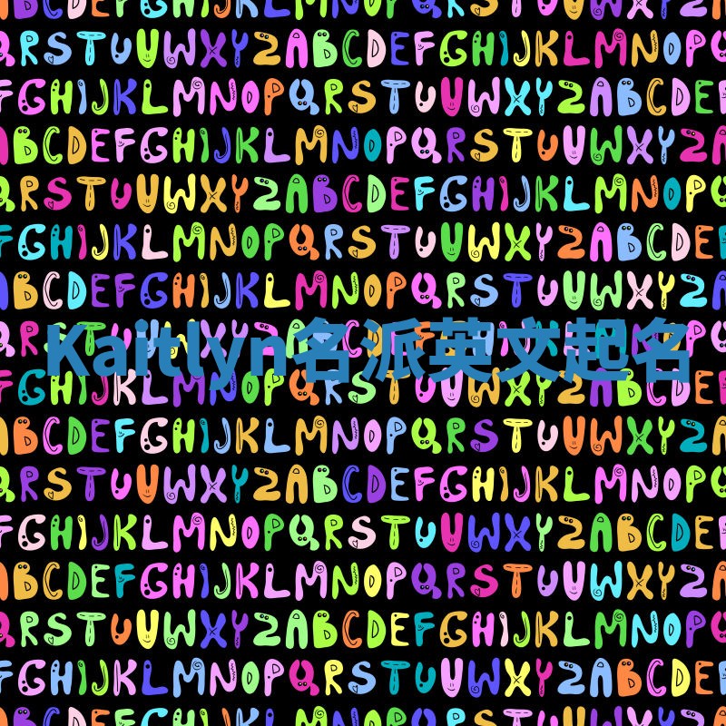 Kaitlyn名派英文起名 Kaitlyn名派英文起名