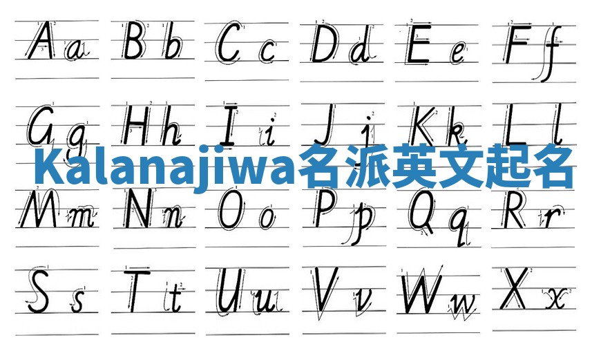 Kalanajiwa名派英文起名
