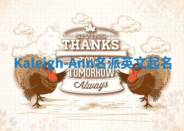 Kaleigh-Ann名派英文起名