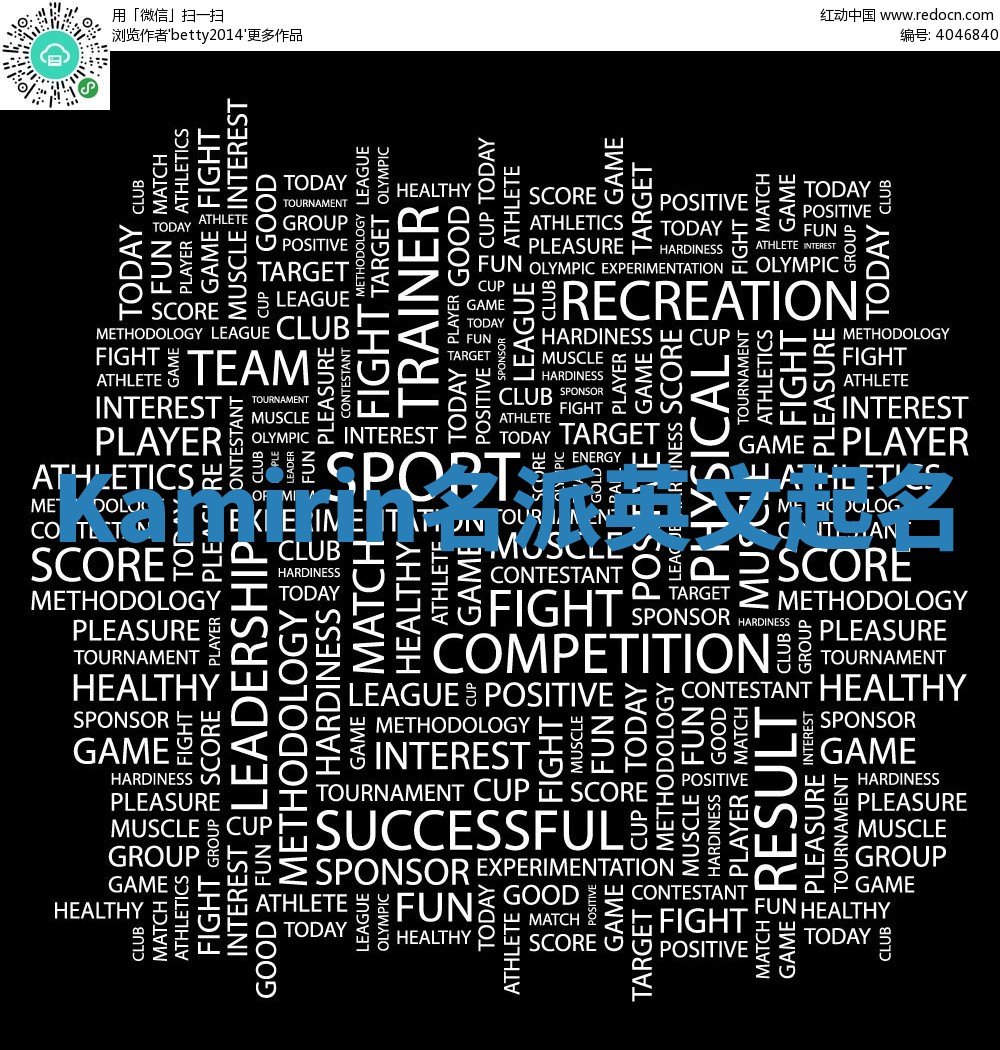 Kamirin名派英文起名