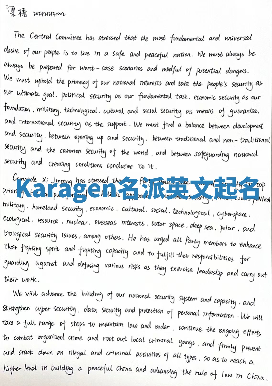 Karagen名派英文起名