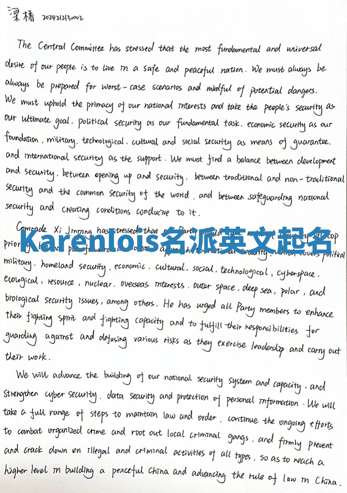 Karenlois名派英文起名