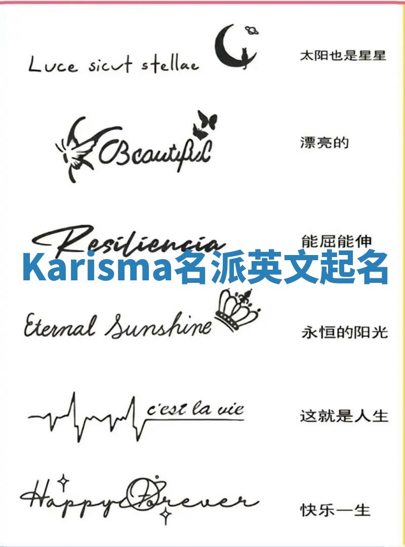 Karisma名派英文起名