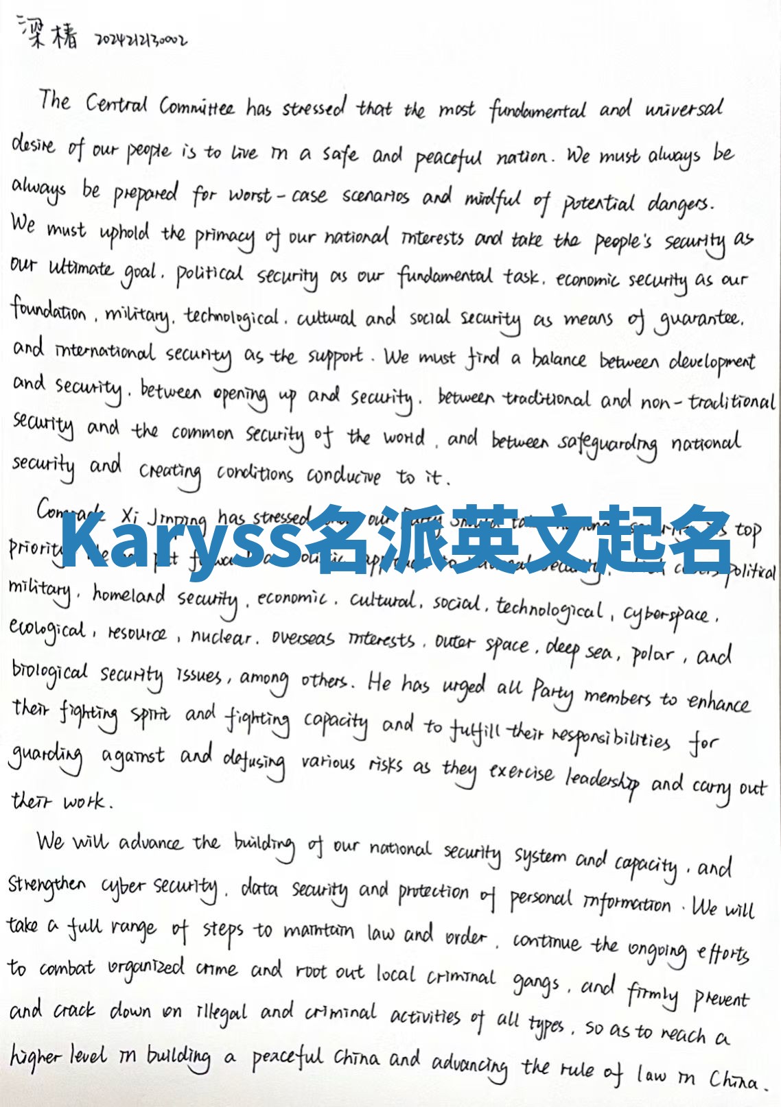 Karyss名派英文起名