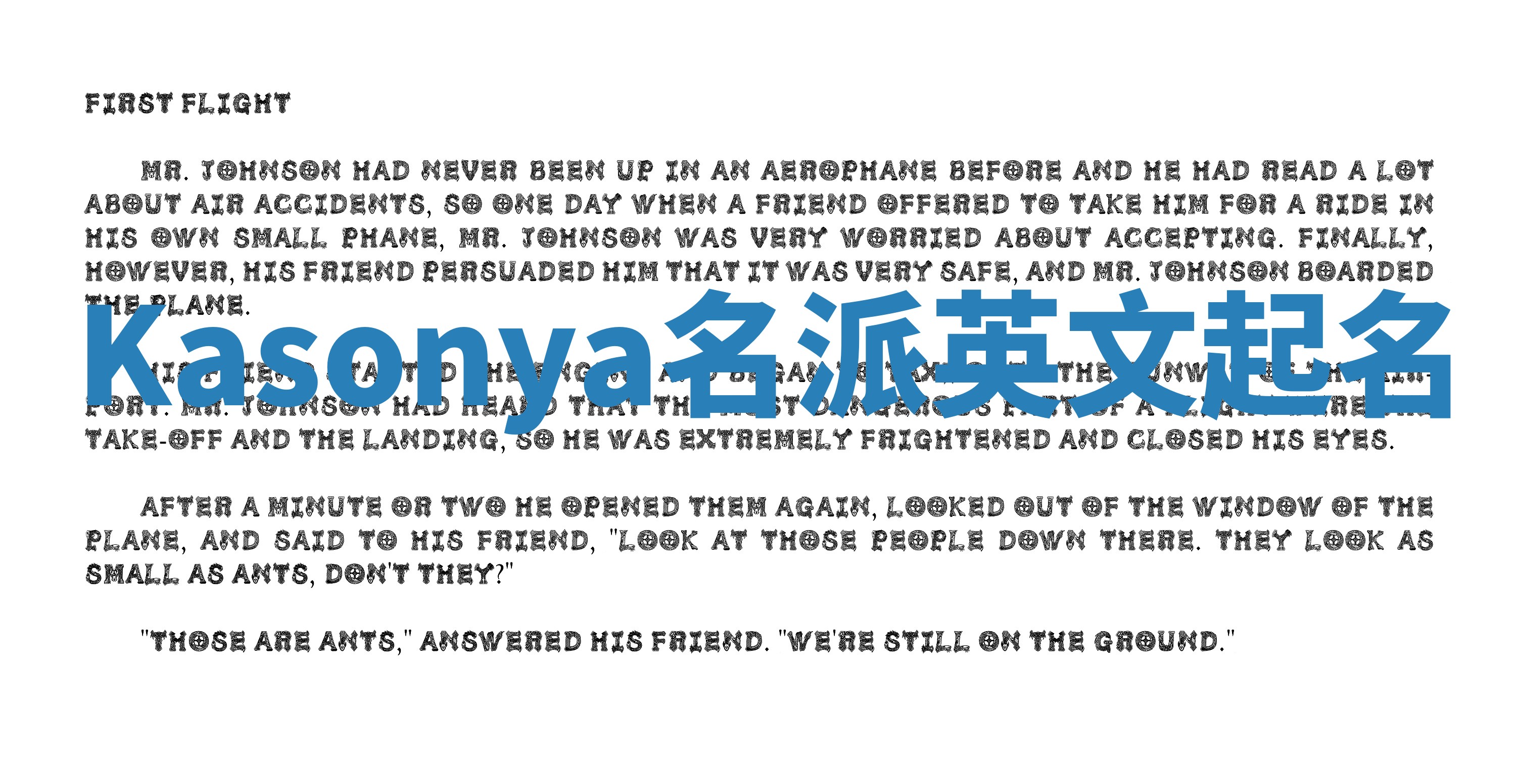 Kasonya名派英文起名