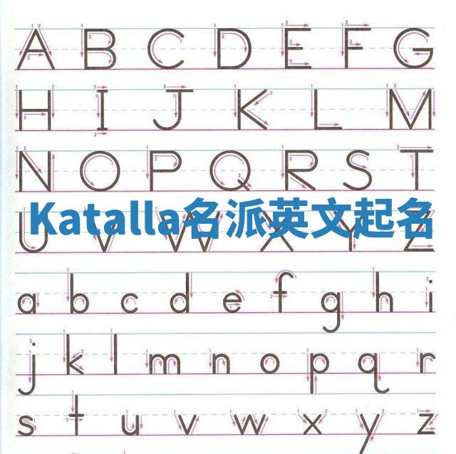 Katalla名派英文起名
