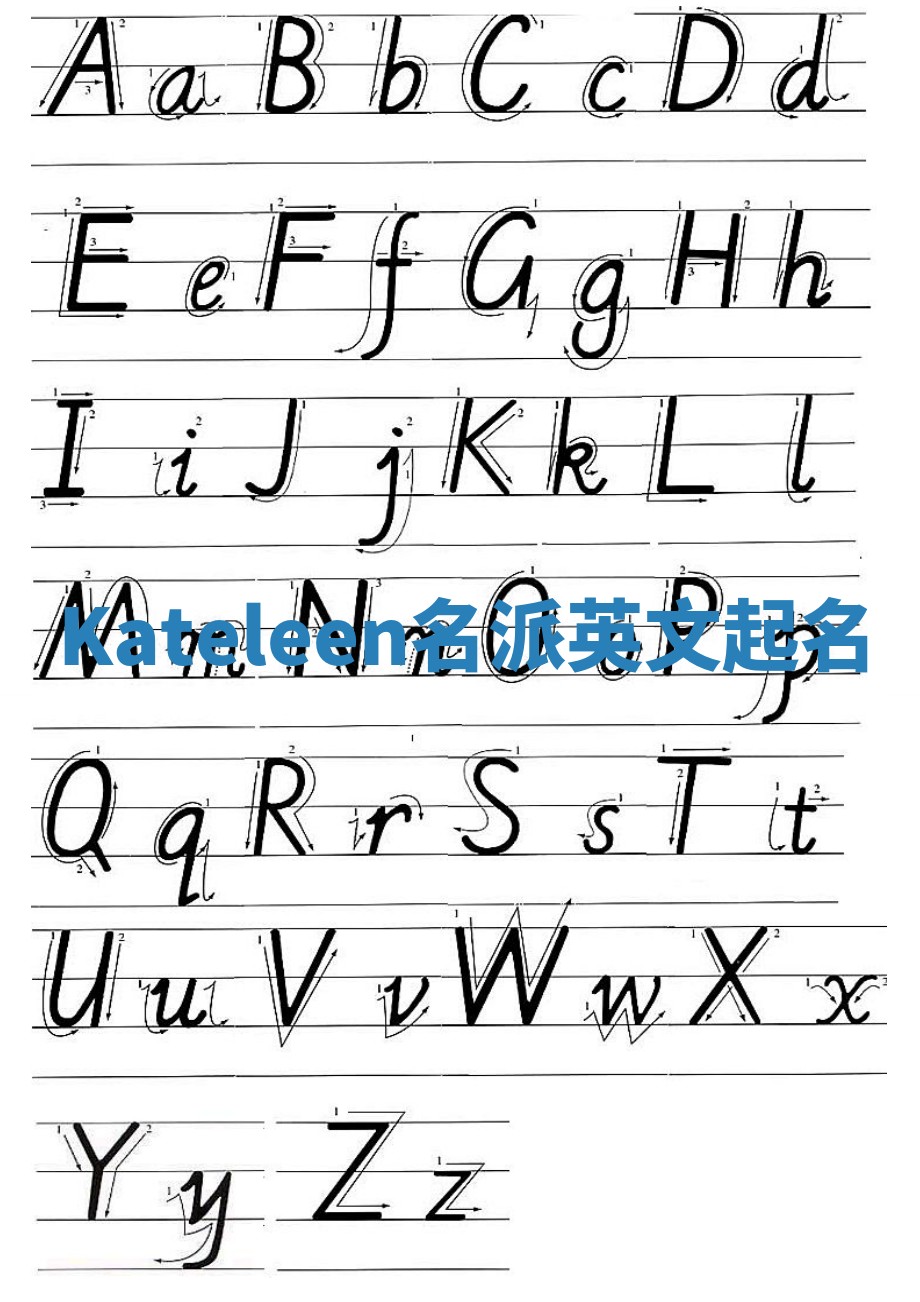 Kateleen名派英文起名