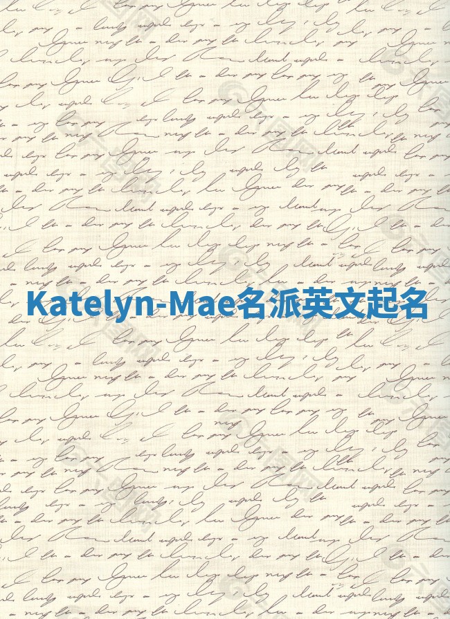 Katelyn-Mae名派英文起名