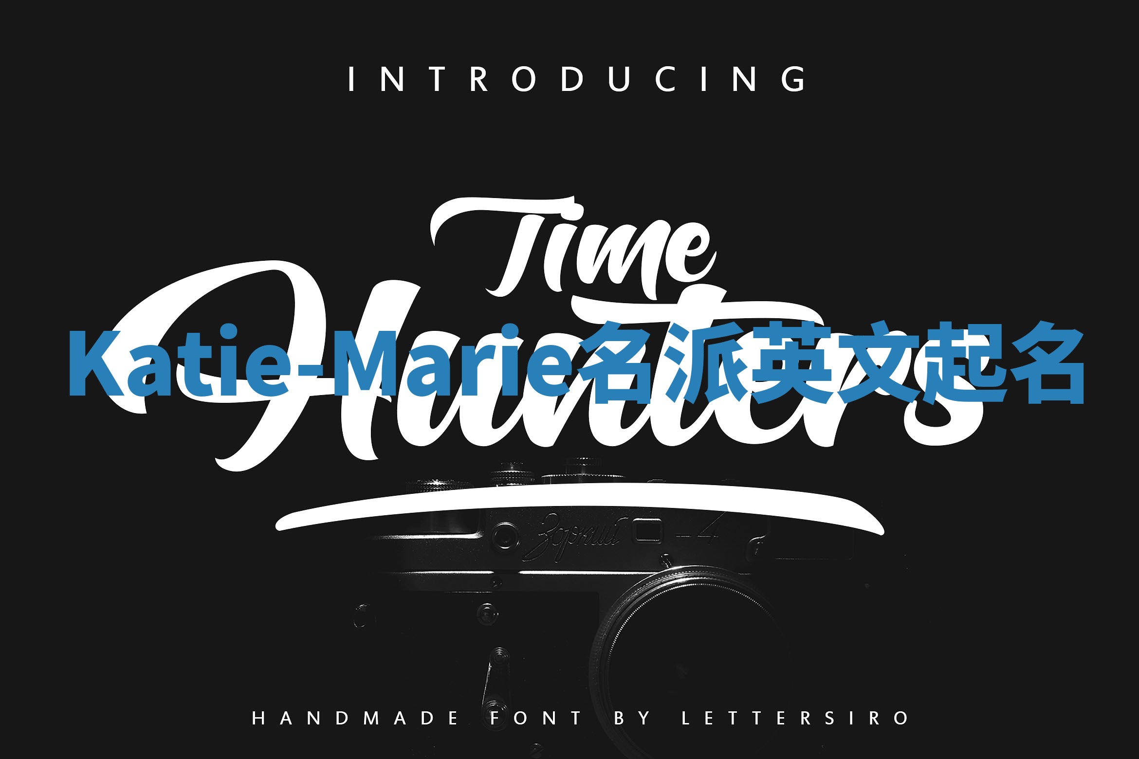 Katie-Marie名派英文起名