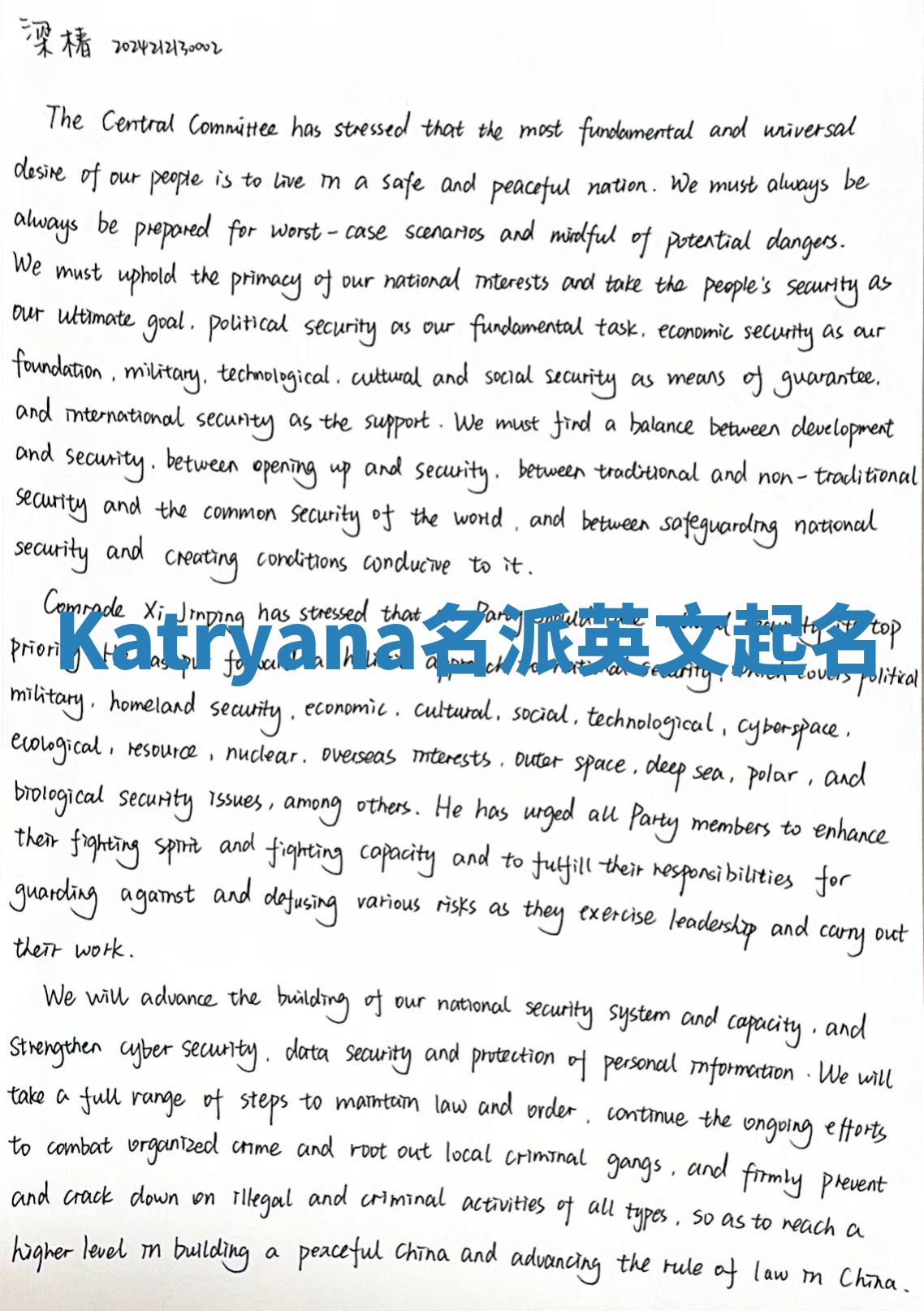 Katryana名派英文起名