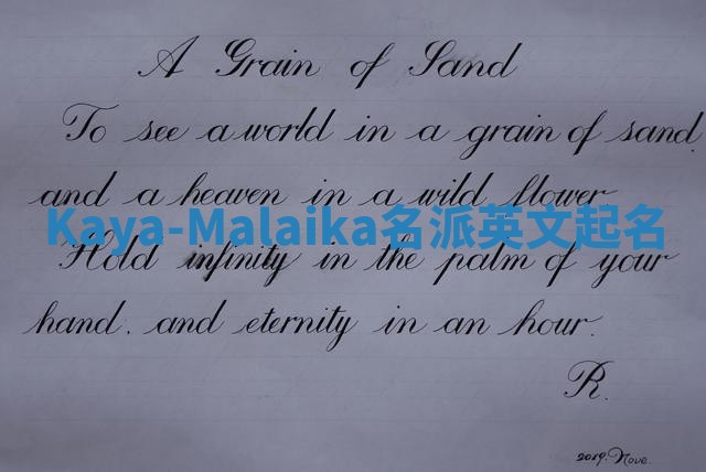 Kaya-Malaika名派英文起名