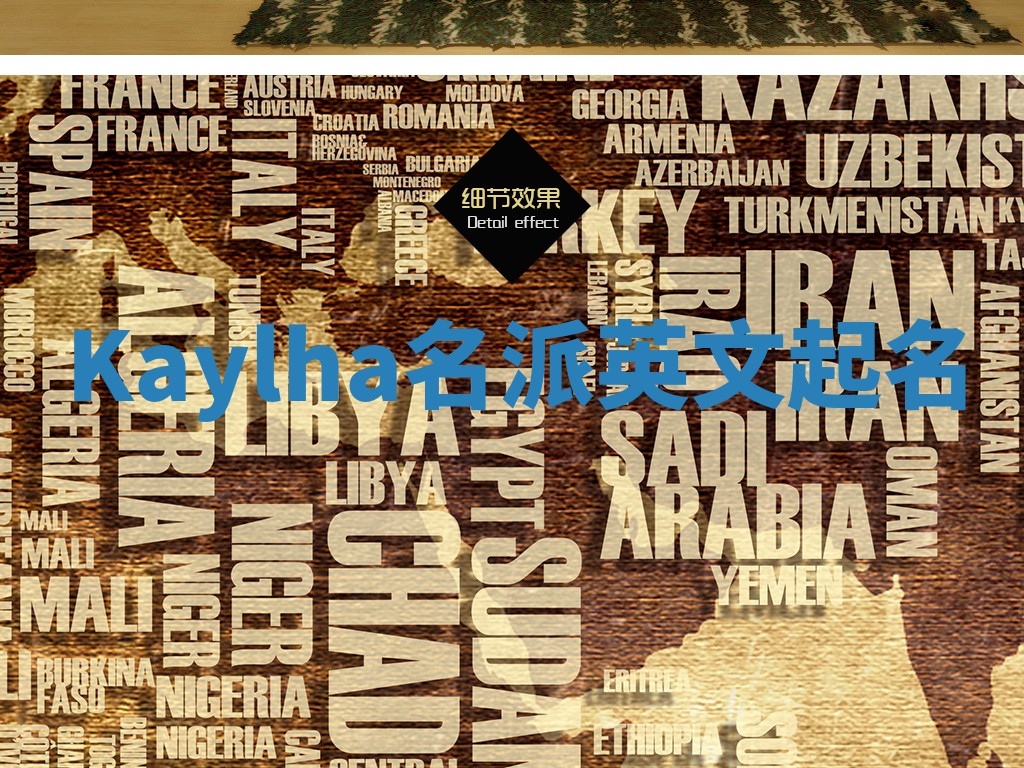 Kaylha名派英文起名