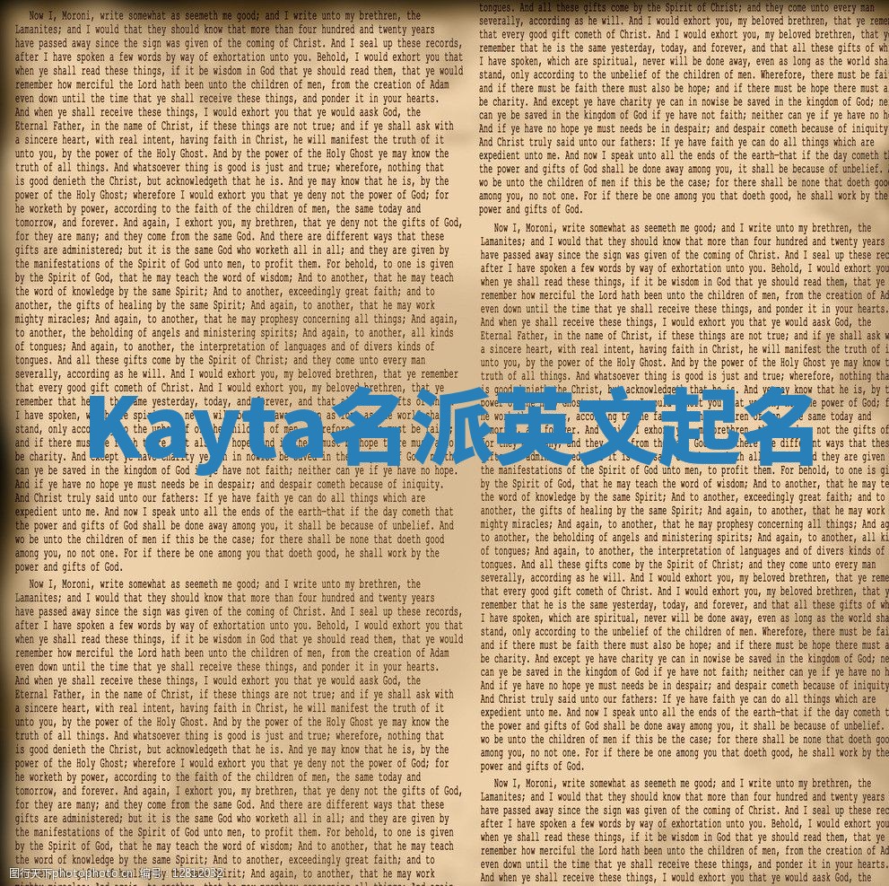 Kayta名派英文起名