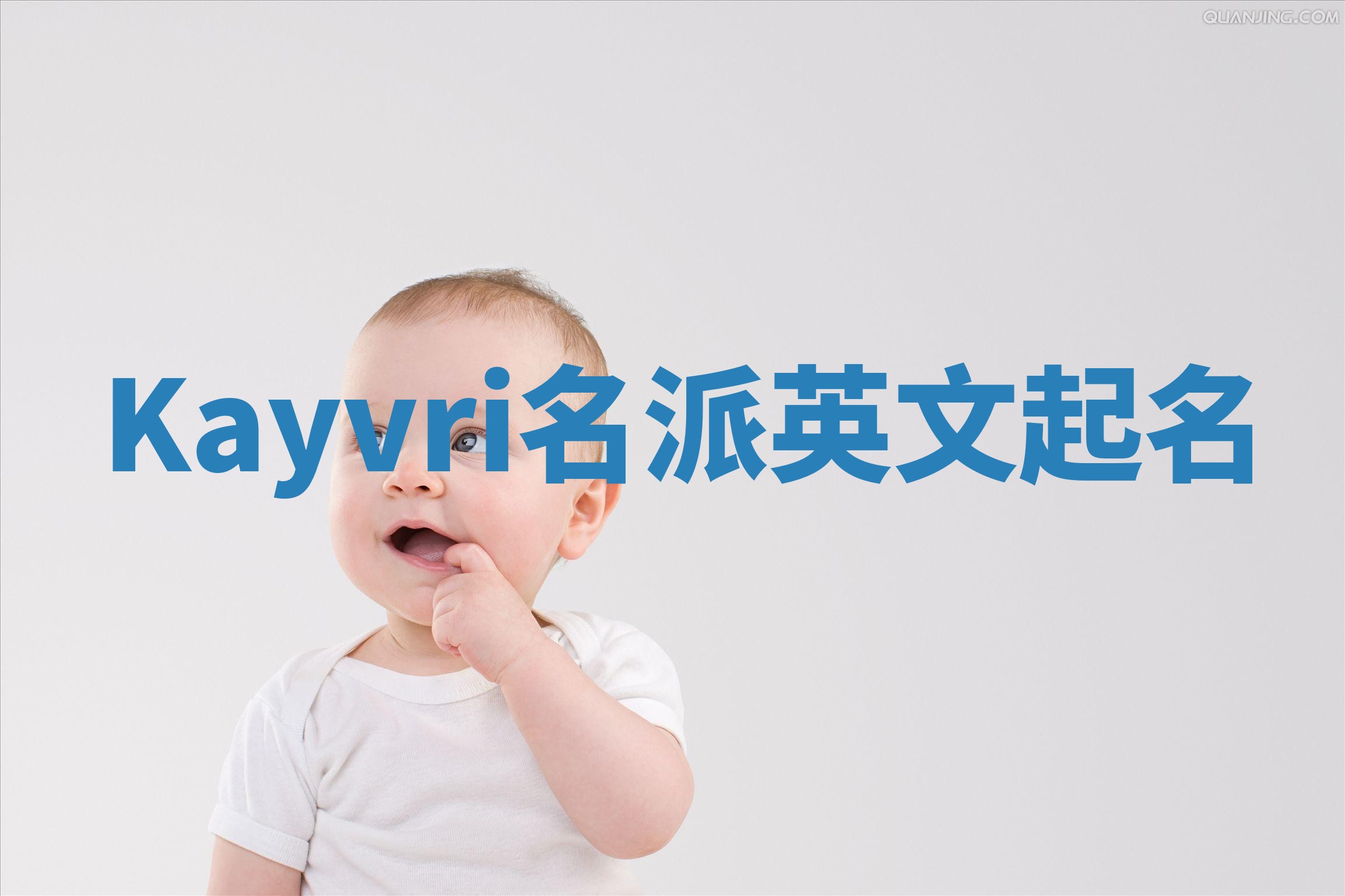 Kayvri名派英文起名
