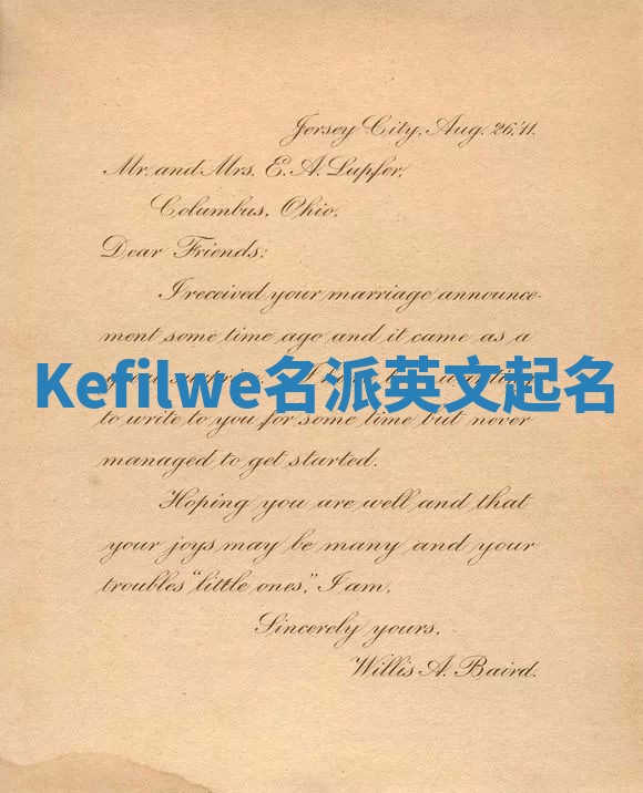 Kefilwe名派英文起名