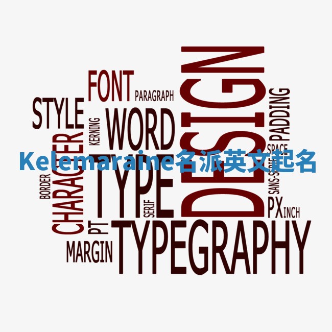 Kelemaraine名派英文起名