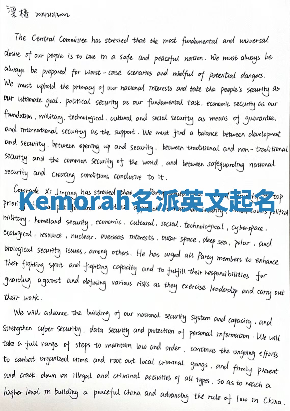 Kemorah名派英文起名