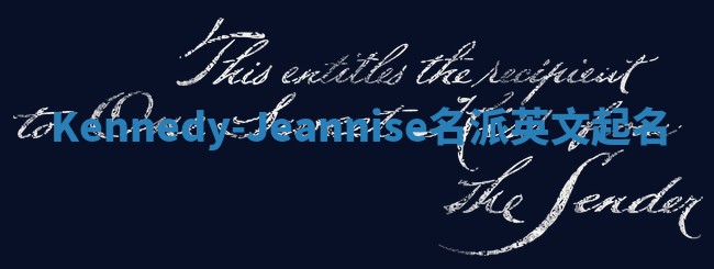 Kennedy-Jeannise名派英文起名