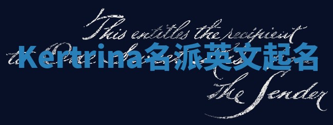 Kertrina名派英文起名