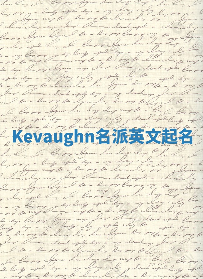 Kevaughn名派英文起名
