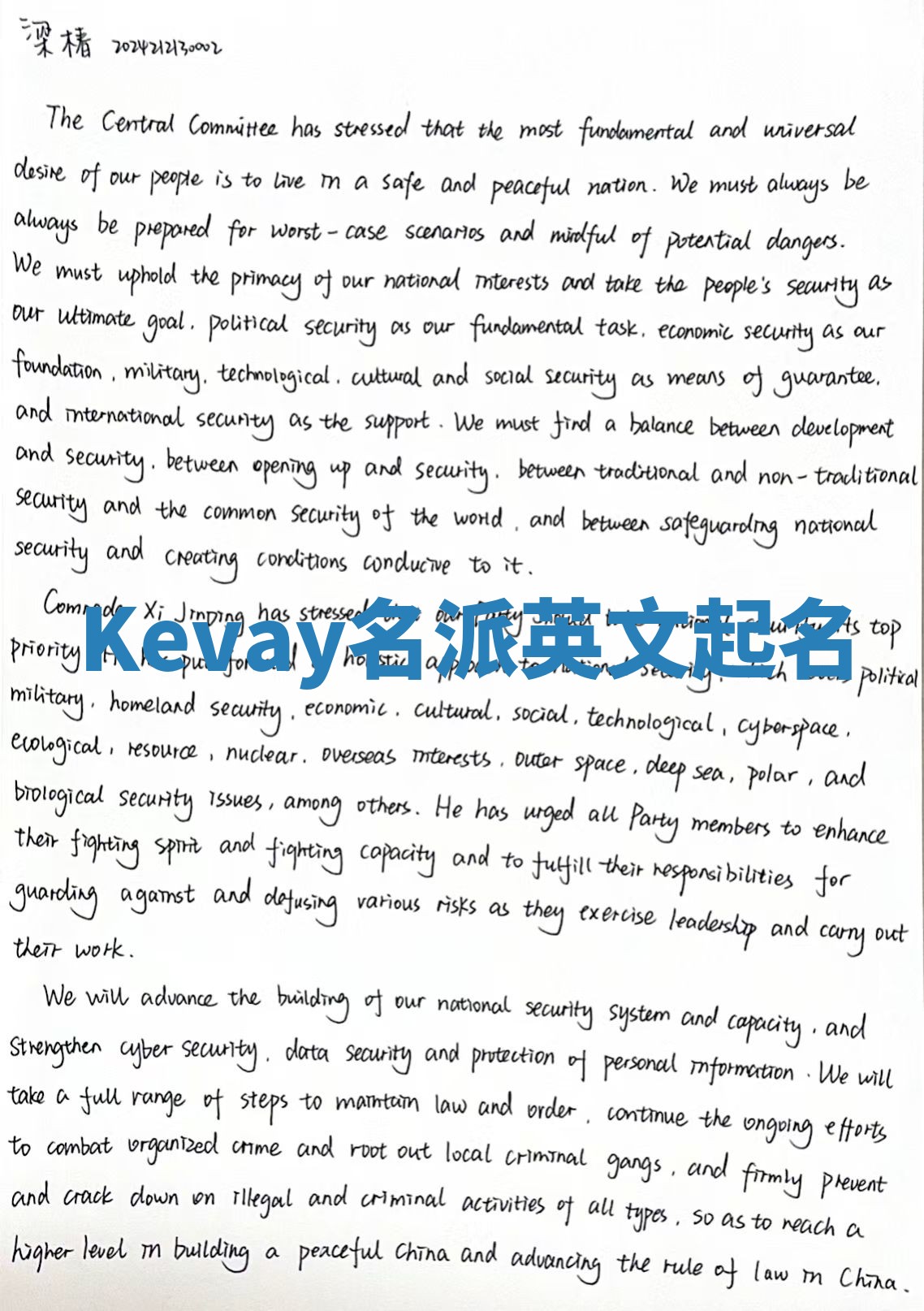 Kevay名派英文起名