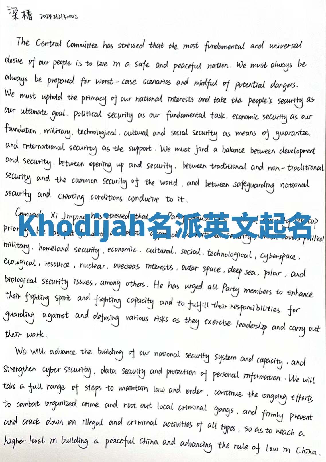Khodijah名派英文起名