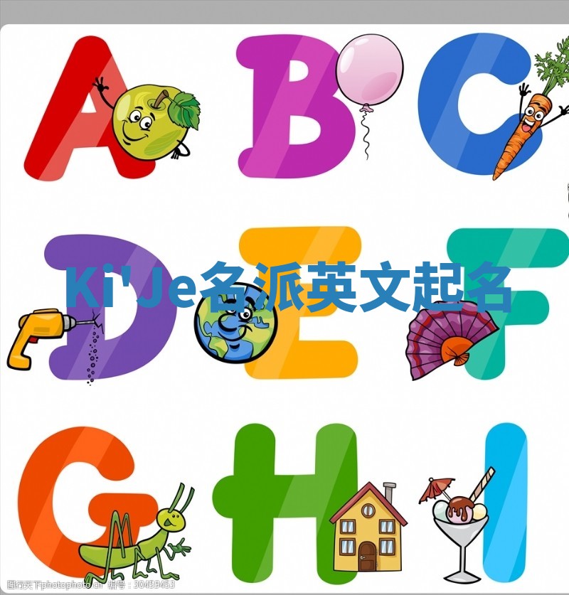 Ki'Je名派英文起名