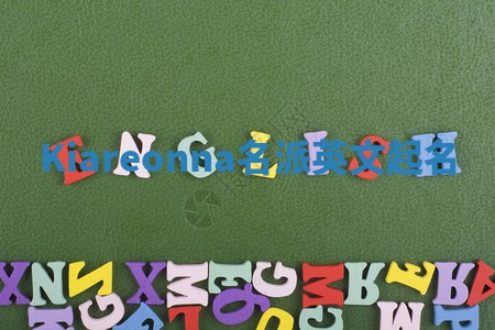 Kiareonna名派英文起名