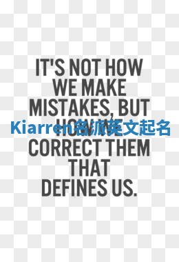 Kiarren名派英文起名