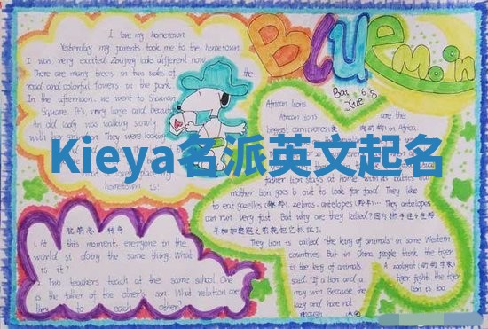 Kieya名派英文起名