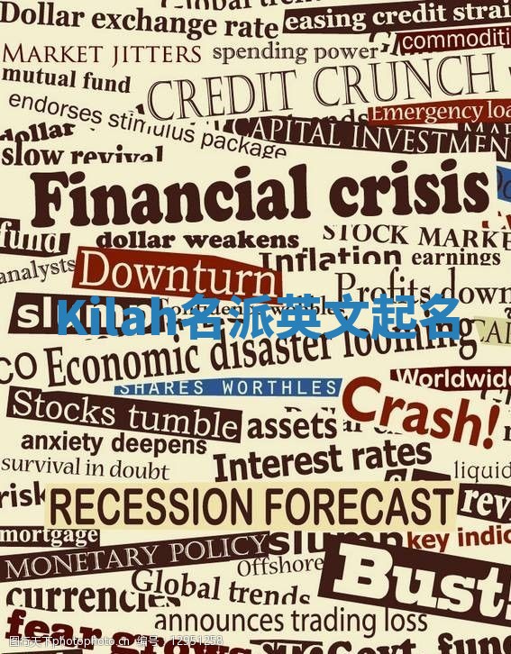 Kilah名派英文起名