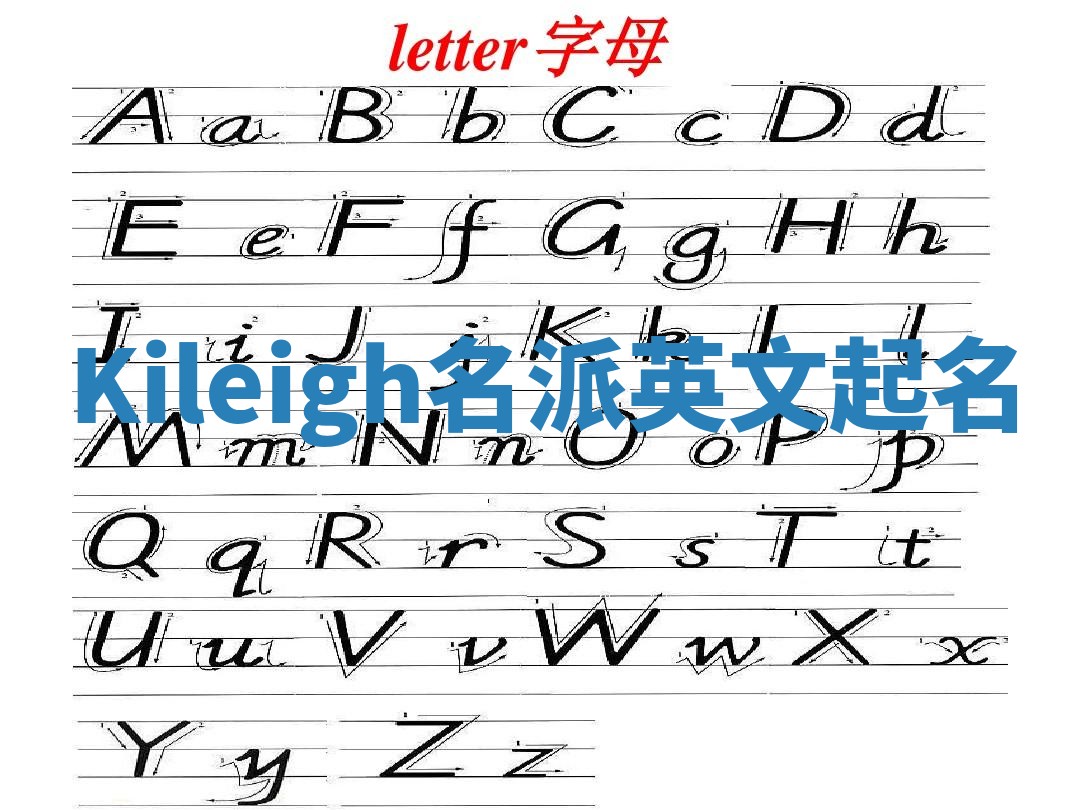 Kileigh名派英文起名