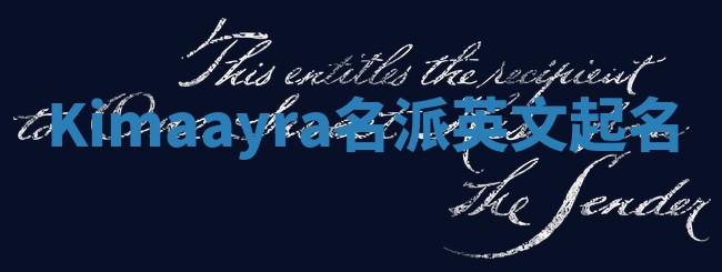 Kimaayra名派英文起名