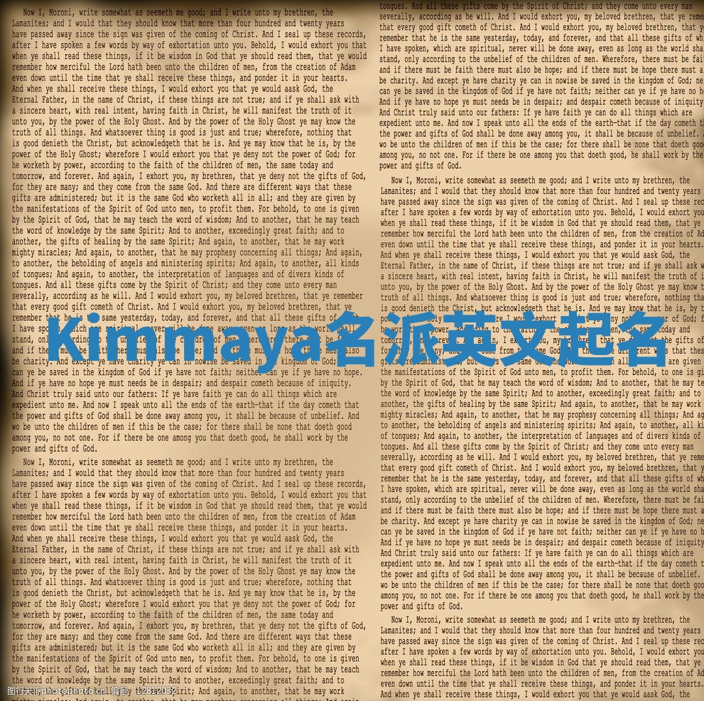 Kimmaya名派英文起名