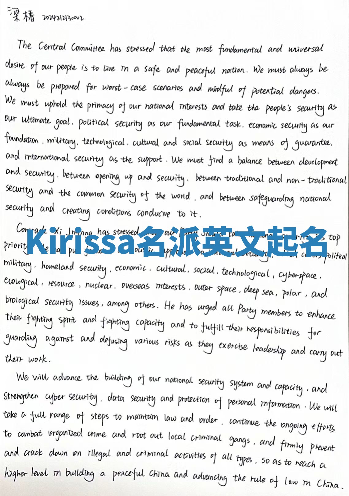 Kirissa名派英文起名