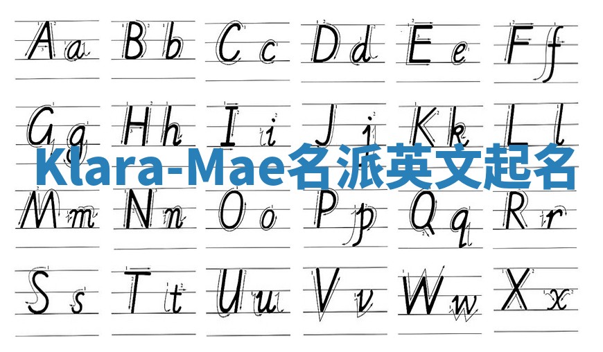 Klara-Mae名派英文起名