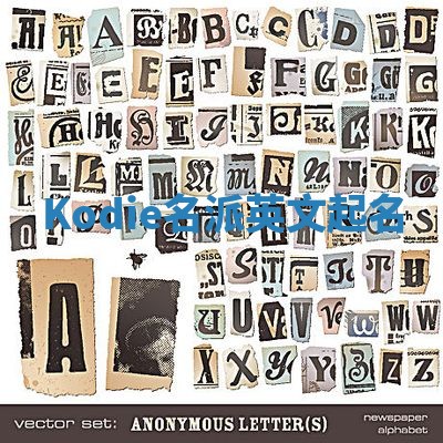 Kodie名派英文起名