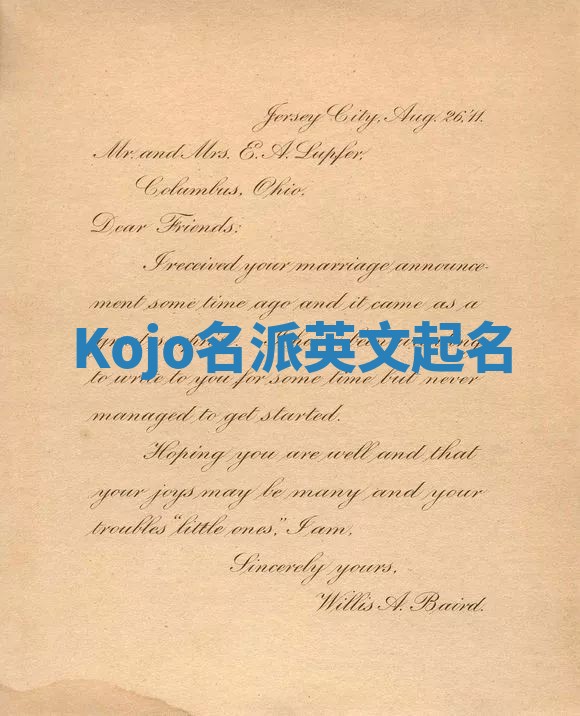 Kojo名派英文起名