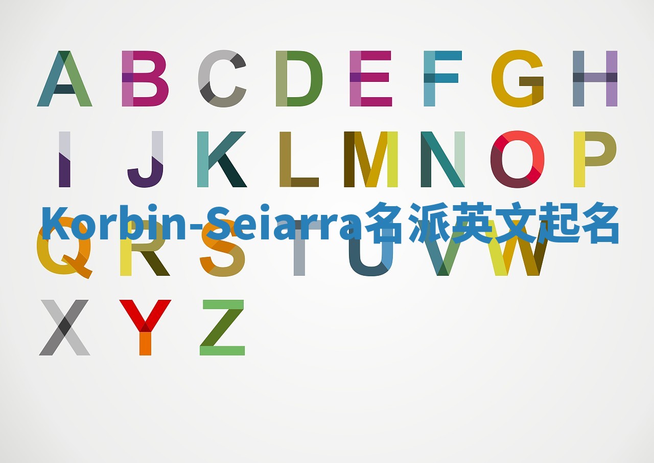 Korbin-Seiarra名派英文起名