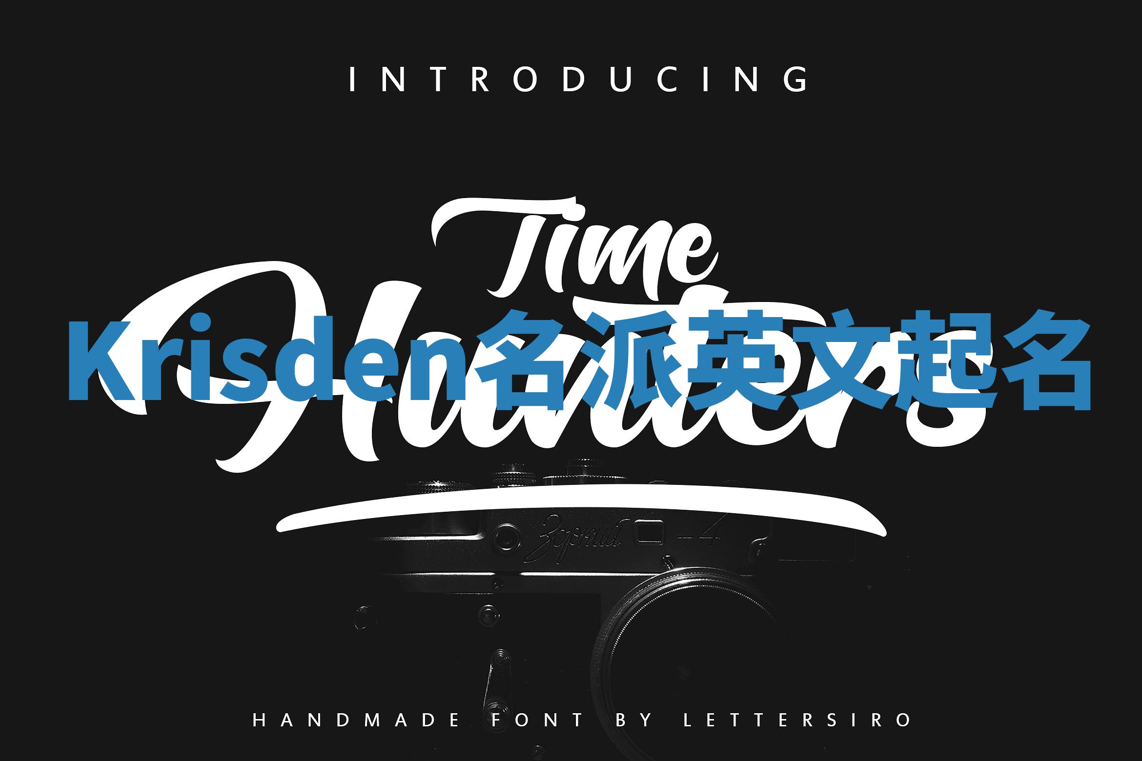 Krisden名派英文起名