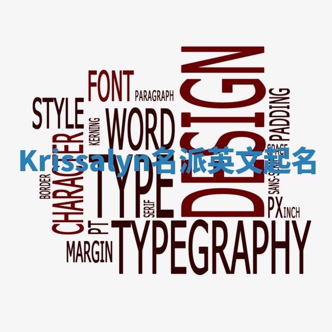 Krissalyn名派英文起名