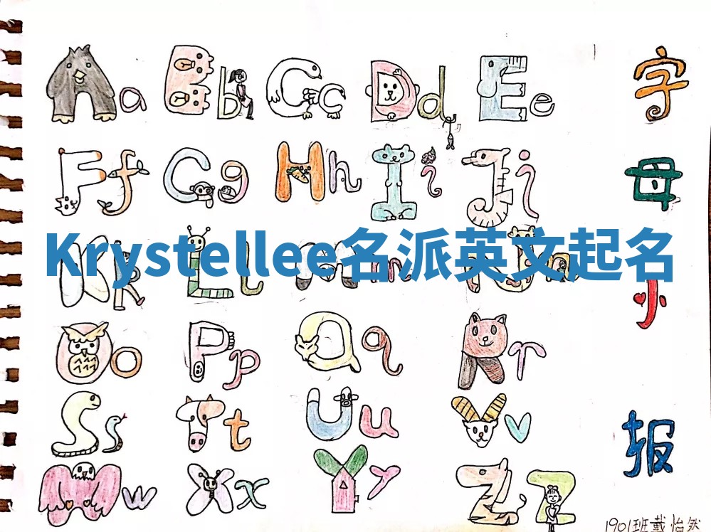Krystellee名派英文起名