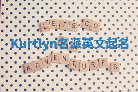 Kurtlyn名派英文起名