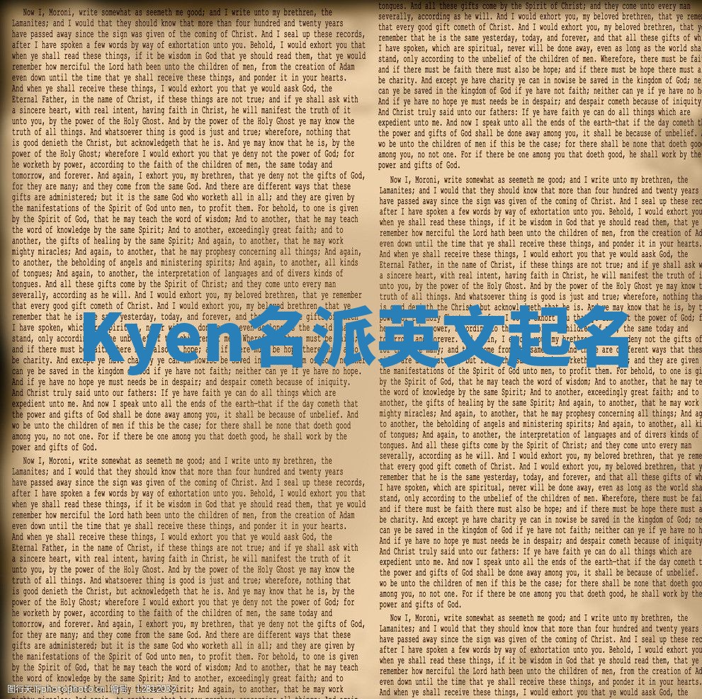 Kyen名派英文起名
