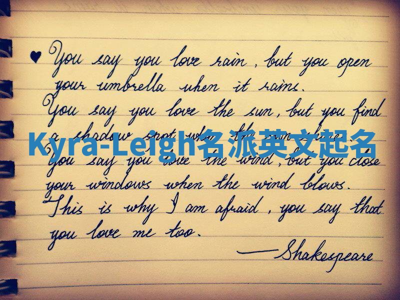 Kyra-Leigh名派英文起名