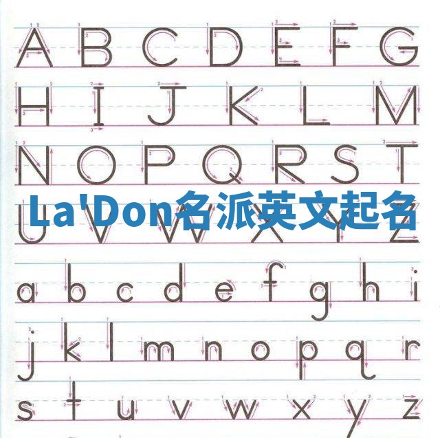 La'Don名派英文起名