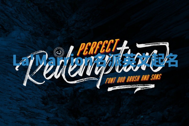 La'Marrion名派英文起名