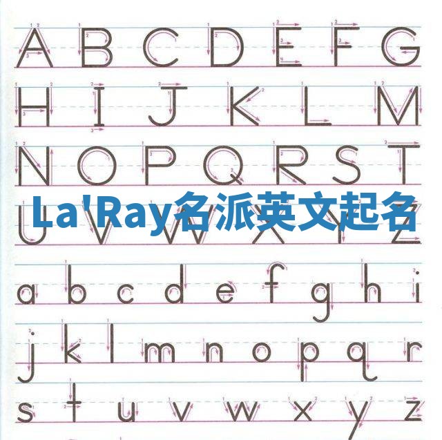 La'Ray名派英文起名
