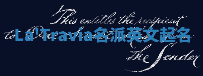 La'Travia名派英文起名